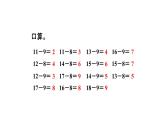 北師大版一年級(jí)數(shù)學(xué)下冊(cè)第1單元第3課時(shí)快樂(lè)的小鴨教學(xué)課件
