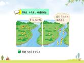 北師大版一年級(jí)數(shù)學(xué)下冊(cè)第1單元第3課時(shí)快樂(lè)的小鴨教學(xué)課件