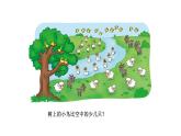 北師大版一年級(jí)數(shù)學(xué)下冊(cè)第1單元第6課時(shí)美麗的田園教學(xué)課件