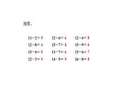 北師大版一年級(jí)數(shù)學(xué)下冊(cè)第1單元第7課時(shí)做個(gè)減法表教學(xué)課件