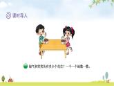 北師大版一年級數學下冊第3單元第1課時數花生教學課件