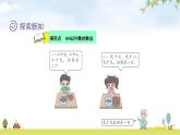 北師大版一年級數學下冊第3單元第1課時數花生教學課件