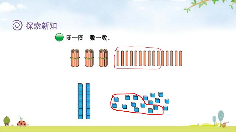 北师大版一年级数学下册第3单元第2课时数一数教学课件06