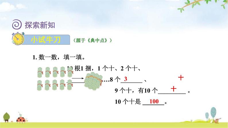 北师大版一年级数学下册第3单元第2课时数一数教学课件07