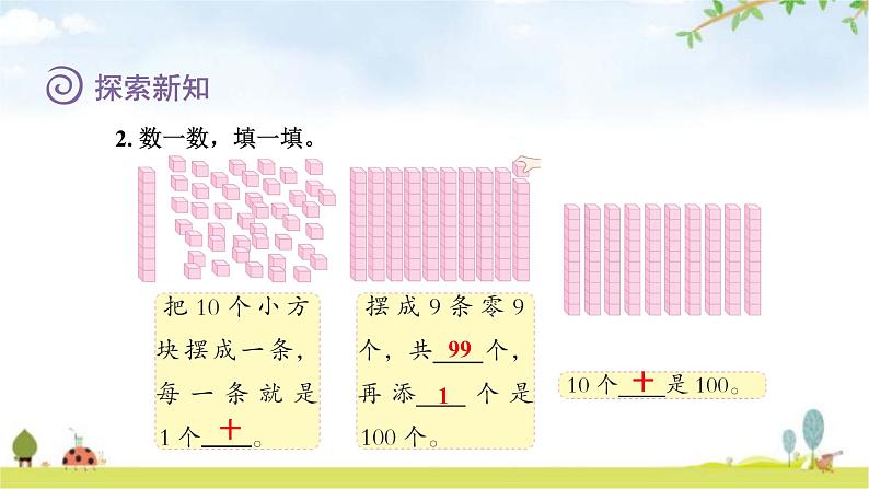 北师大版一年级数学下册第3单元第2课时数一数教学课件08