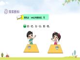 北师大版一年级数学下册第3单元第3课时数豆子教学课件