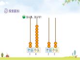 北师大版一年级数学下册第3单元第3课时数豆子教学课件