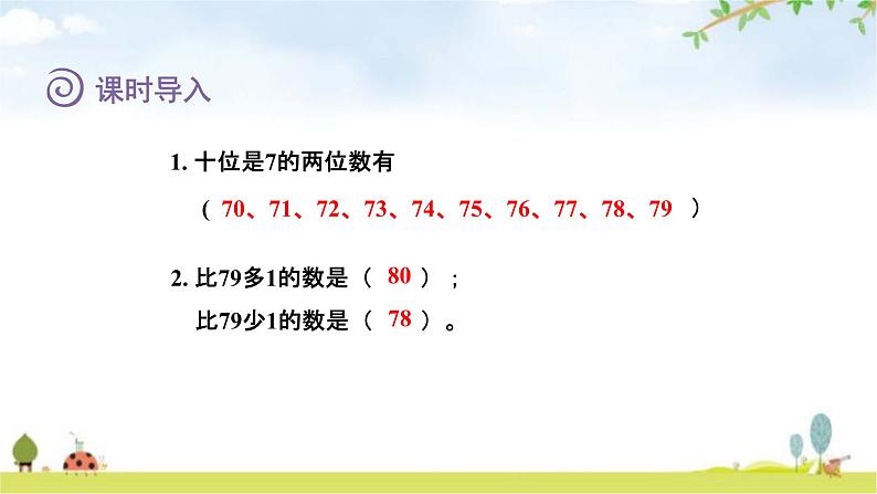 北师大版一年级数学下册第3单元第4课时谁的红果多教学课件03