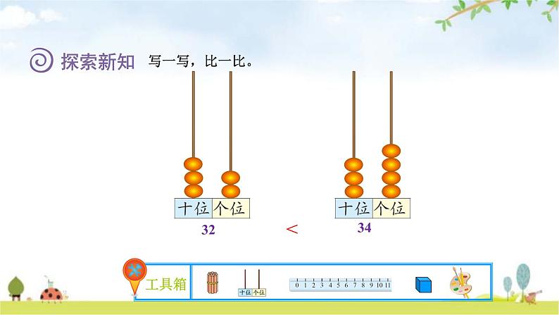 北师大版一年级数学下册第3单元第4课时谁的红果多教学课件06