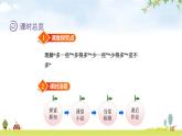 北師大版一年級數(shù)學(xué)下冊第3單元第5課時小小養(yǎng)殖場教學(xué)課件