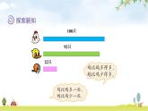 北师大版一年级数学下册第3单元第5课时小小养殖场教学课件