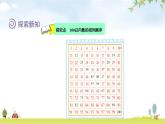 北師大版一年級數(shù)學(xué)下冊第3單元第6課時做個百數(shù)表教學(xué)課件