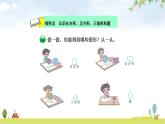 北師大版一年級數(shù)學(xué)下冊第4單元第1課時認(rèn)識圖形教學(xué)課件