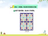 北师大版一年级数学下册第4单元第4课时 动手做（三）教学课件