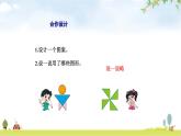 北师大版一年级数学下册第4单元第4课时 动手做（三）教学课件