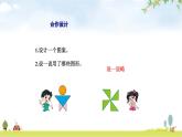 北师大版一年级数学下册第4单元第4课时 动手做（三）教学课件