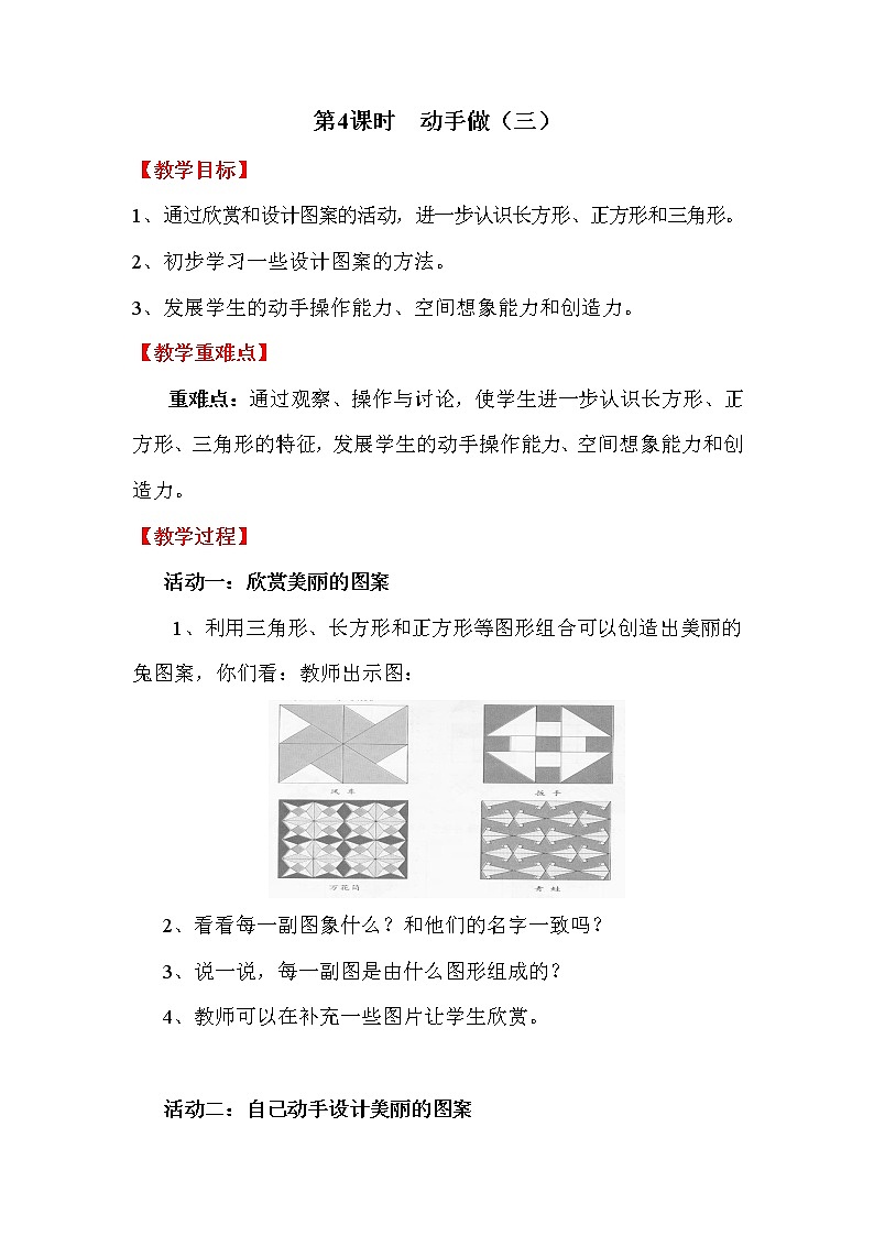北师大版一年级数学下册第4单元第4课时动手做（三）教案第1页