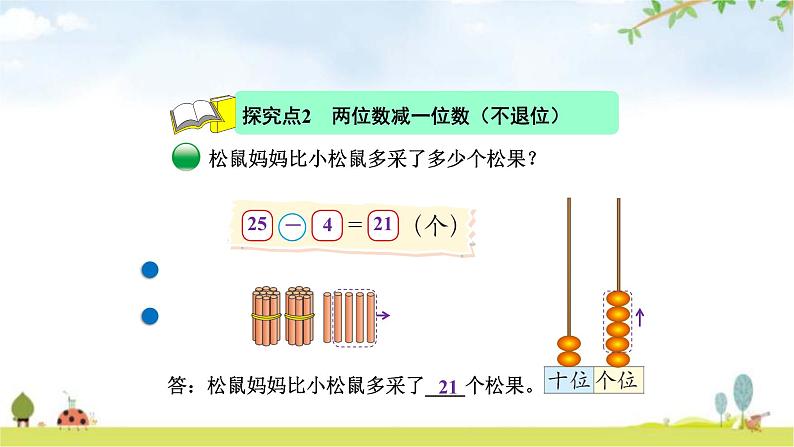 北师大版一年级数学下册第5单元第2课时采松果教学课件第6页