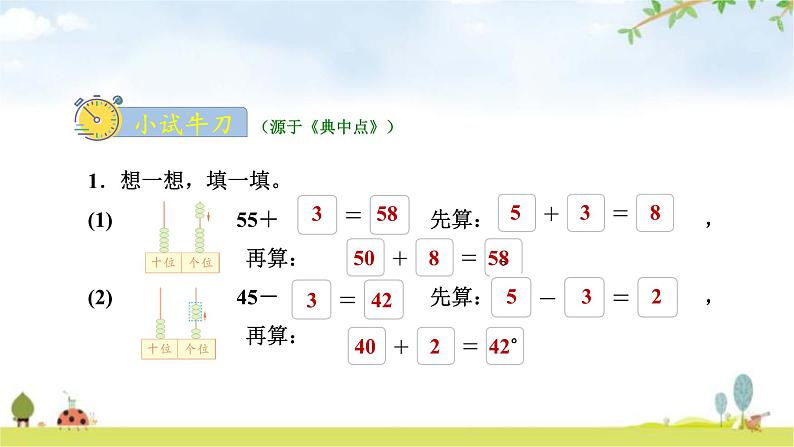 北师大版一年级数学下册第5单元第2课时采松果教学课件第7页