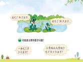 北師大版一年級(jí)數(shù)學(xué)下冊(cè)第5單元第3課時(shí)青蛙吃蟲子教學(xué)課件