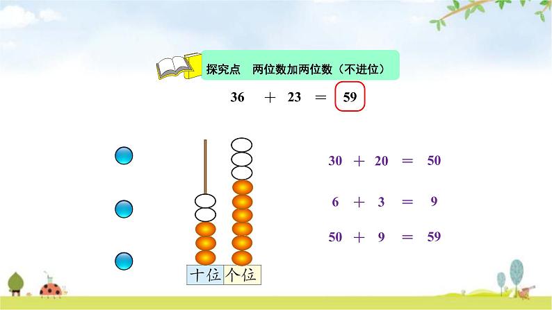 北师大版一年级数学下册第5单元第4课时拔萝卜教学课件第4页