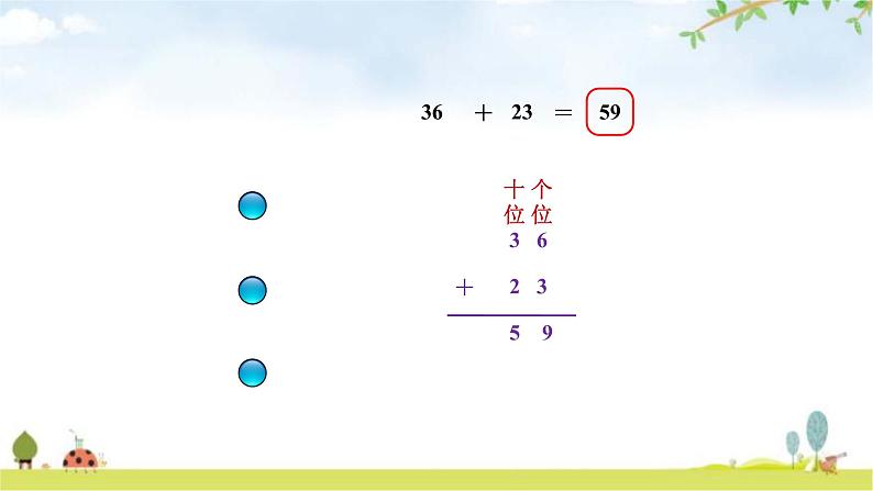 北师大版一年级数学下册第5单元第4课时拔萝卜教学课件第6页