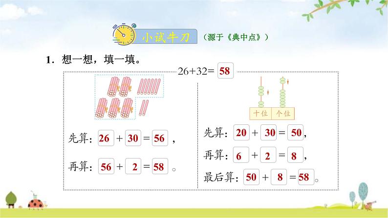 北师大版一年级数学下册第5单元第4课时拔萝卜教学课件第8页