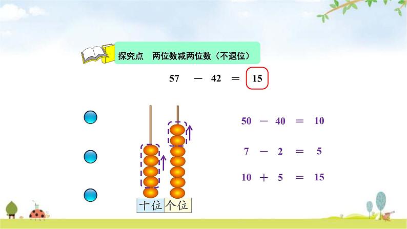 北师大版一年级数学下册第5单元第5课时收玉米教学课件04