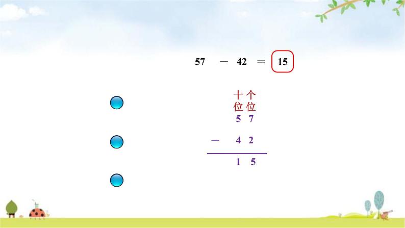 北师大版一年级数学下册第5单元第5课时收玉米教学课件06