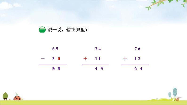 北师大版一年级数学下册第5单元第5课时收玉米教学课件07