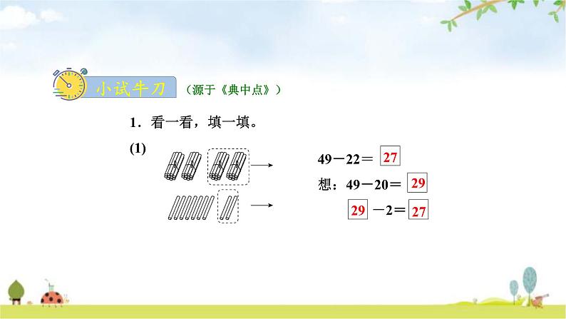 北师大版一年级数学下册第5单元第5课时收玉米教学课件08