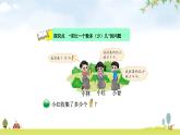 北師大版一年級(jí)數(shù)學(xué)下冊(cè)第5單元第6課時(shí)回收廢品教學(xué)課件