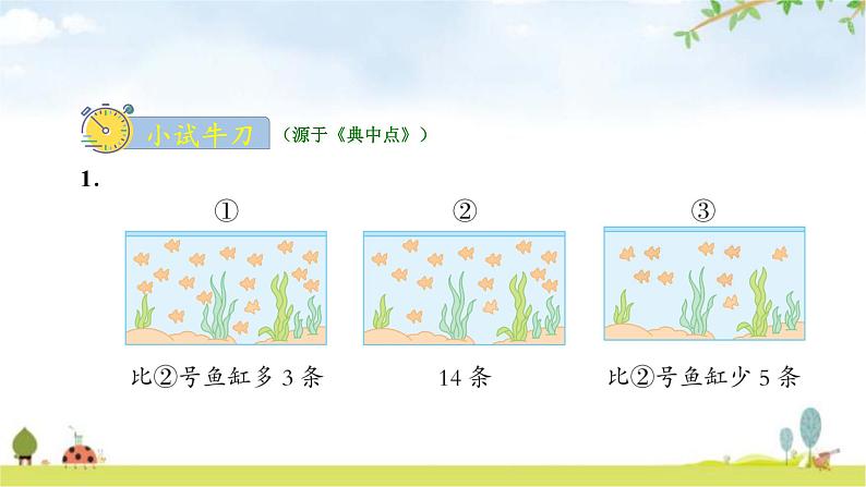 北师大版一年级数学下册第5单元第6课时回收废品教学课件07