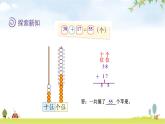 北师大版一年级数学下册第6单元第2课时摘苹果教学课件