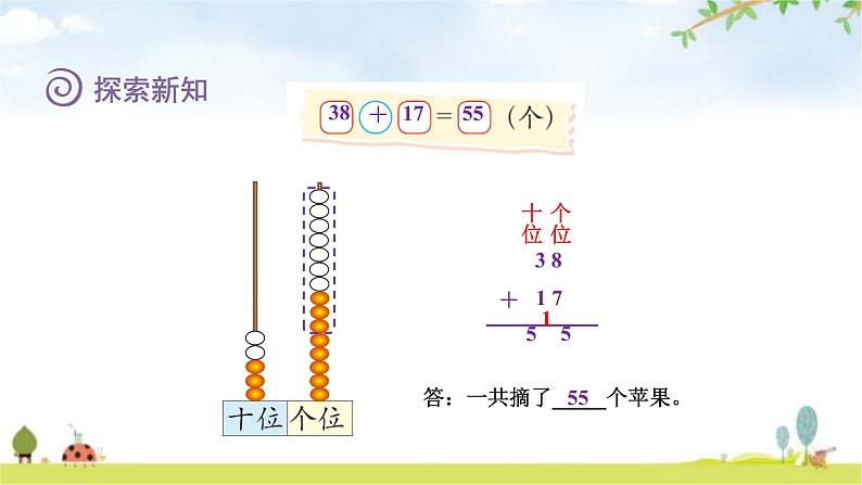 北师大版一年级数学下册第6单元第2课时摘苹果教学课件05