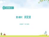 北師大版一年級(jí)數(shù)學(xué)下冊(cè)第6單元第3課時(shí)閱覽室教學(xué)課件