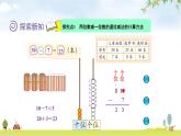 北師大版一年級(jí)數(shù)學(xué)下冊(cè)第6單元第3課時(shí)閱覽室教學(xué)課件