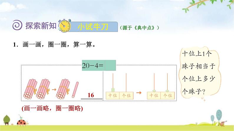 北师大版一年级数学下册第6单元第3课时阅览室教学课件第6页