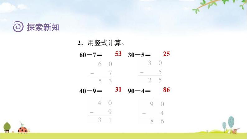 北师大版一年级数学下册第6单元第3课时阅览室教学课件第7页