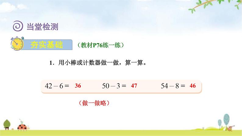 北师大版一年级数学下册第6单元第3课时阅览室教学课件第8页