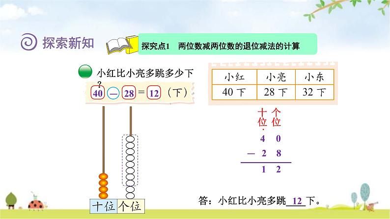 北师大版一年级数学下册第6单元第4课时跳绳教学课件04