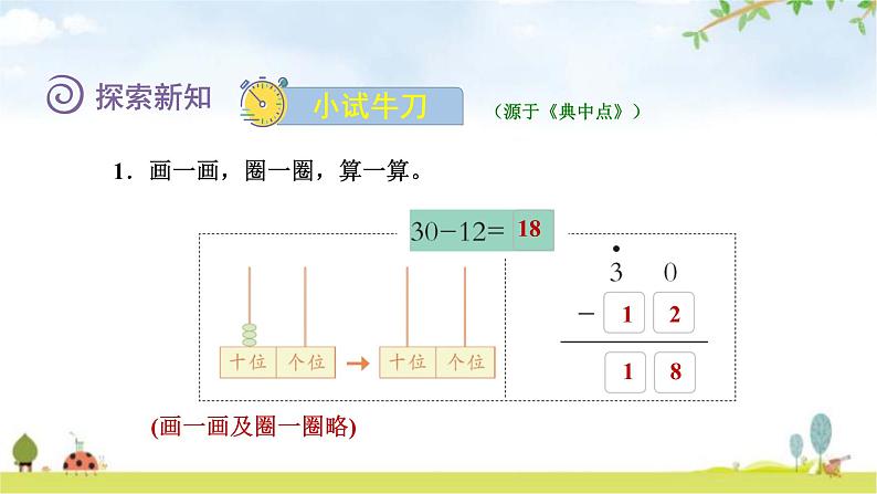 北师大版一年级数学下册第6单元第4课时跳绳教学课件07