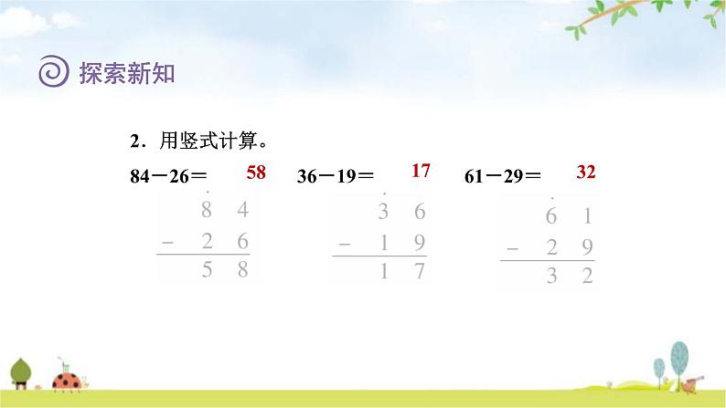 北师大版一年级数学下册第6单元第4课时跳绳教学课件08