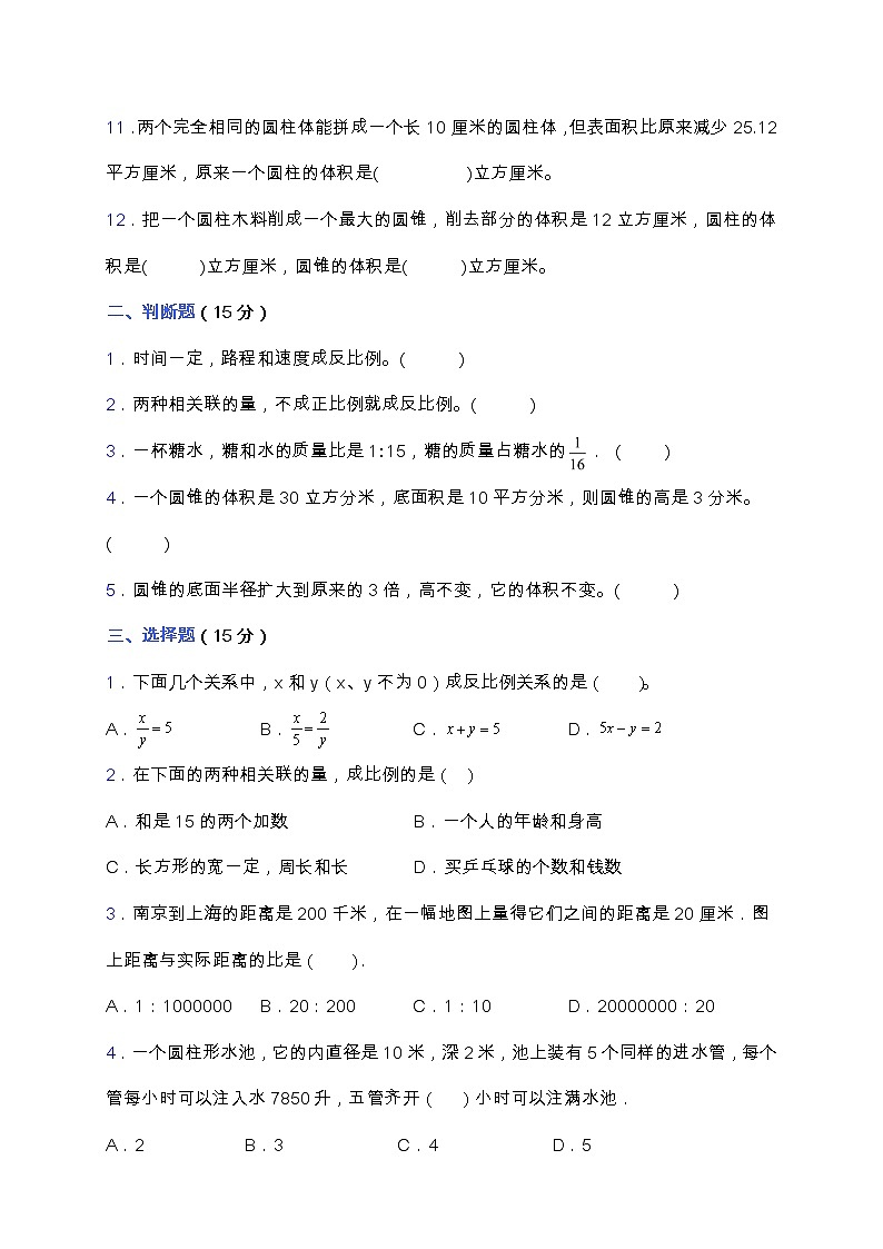 北师大版六年级数学下册期中高频考点精练卷（含答案）02