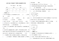 北师大版六年级数学下册期中易错题型专练卷（含答案）