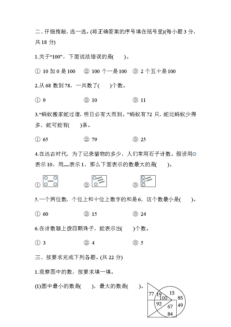 北师大版一年级数学下册综合素质评价第三单元生活中的数含答案 试卷02
