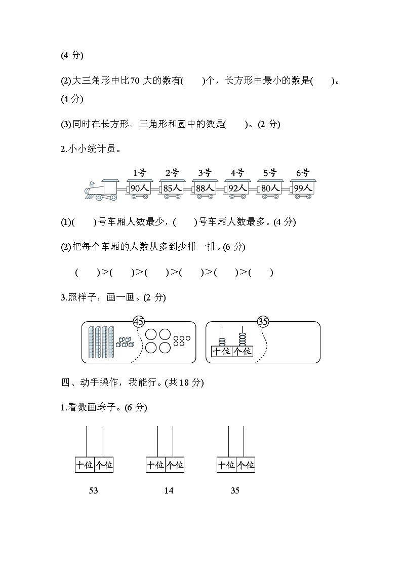 北师大版一年级数学下册综合素质评价第三单元生活中的数含答案 试卷03