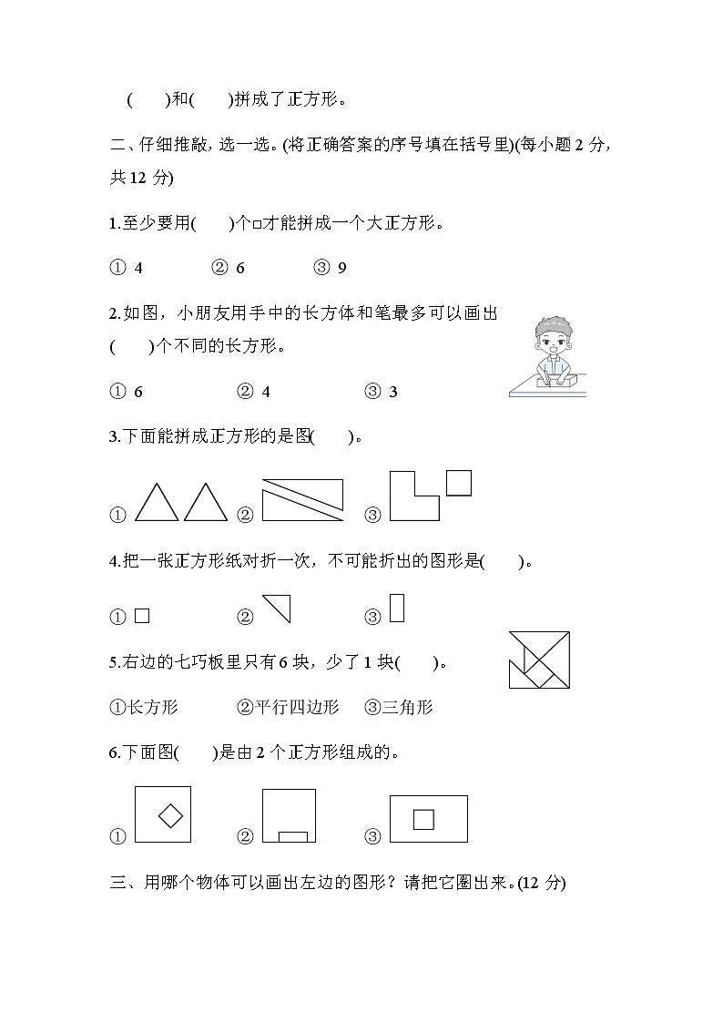 北师大版一年级数学下册综合素质评价第四单元有趣的图形含答案 试卷02