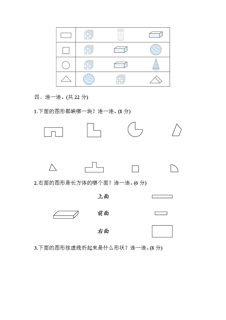 北师大版一年级数学下册综合素质评价第四单元有趣的图形含答案 试卷03