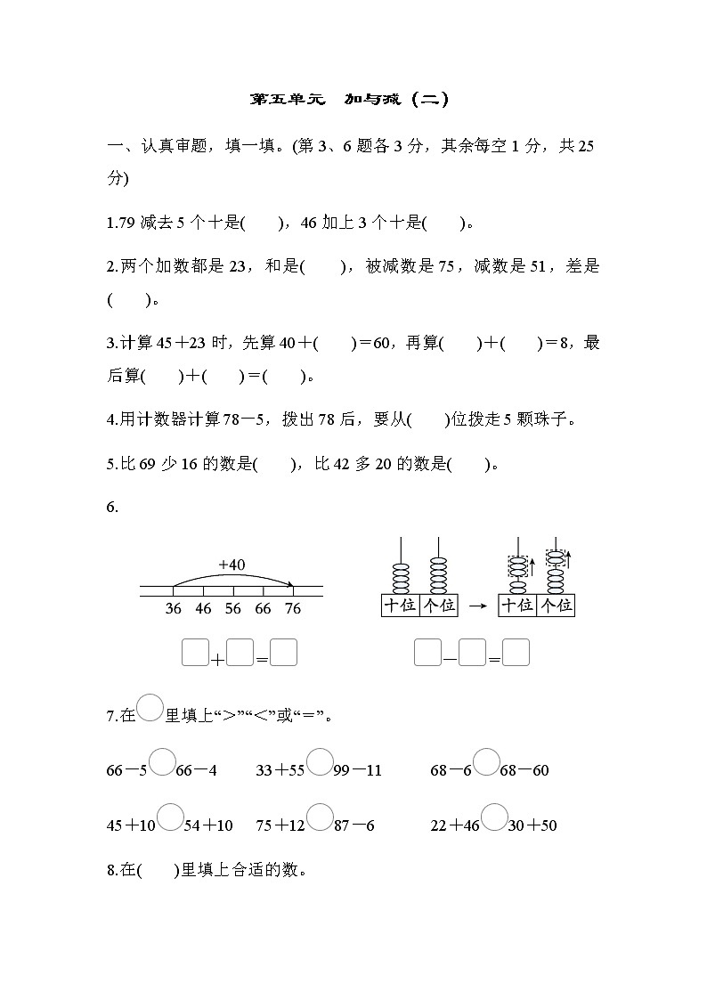 北师大版一年级数学下册综合素质评价第五单元加与减（二）含答案第1页